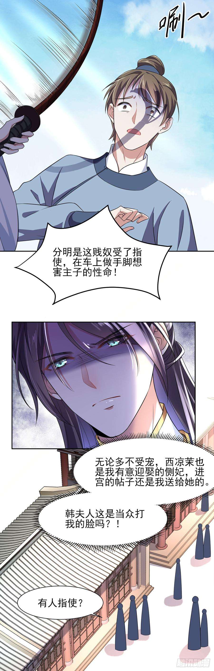 宦妃天下16话 司流风的心动