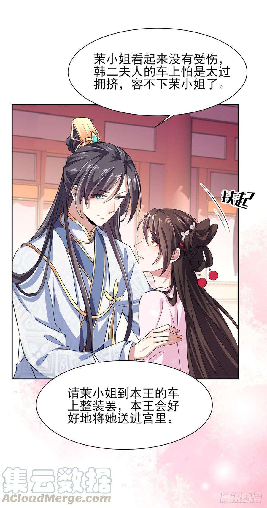 宦妃天下16话 司流风的心动