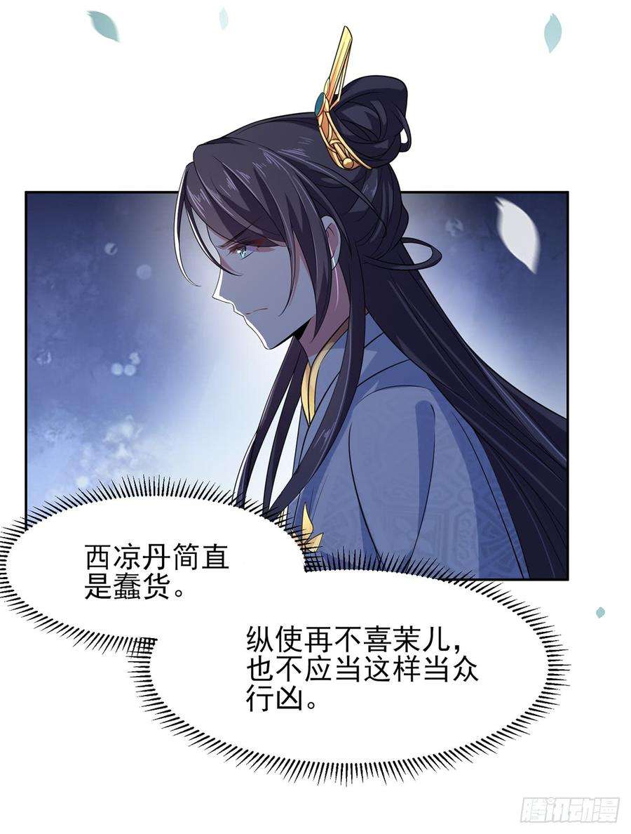 宦妃天下17话 还不跪下！