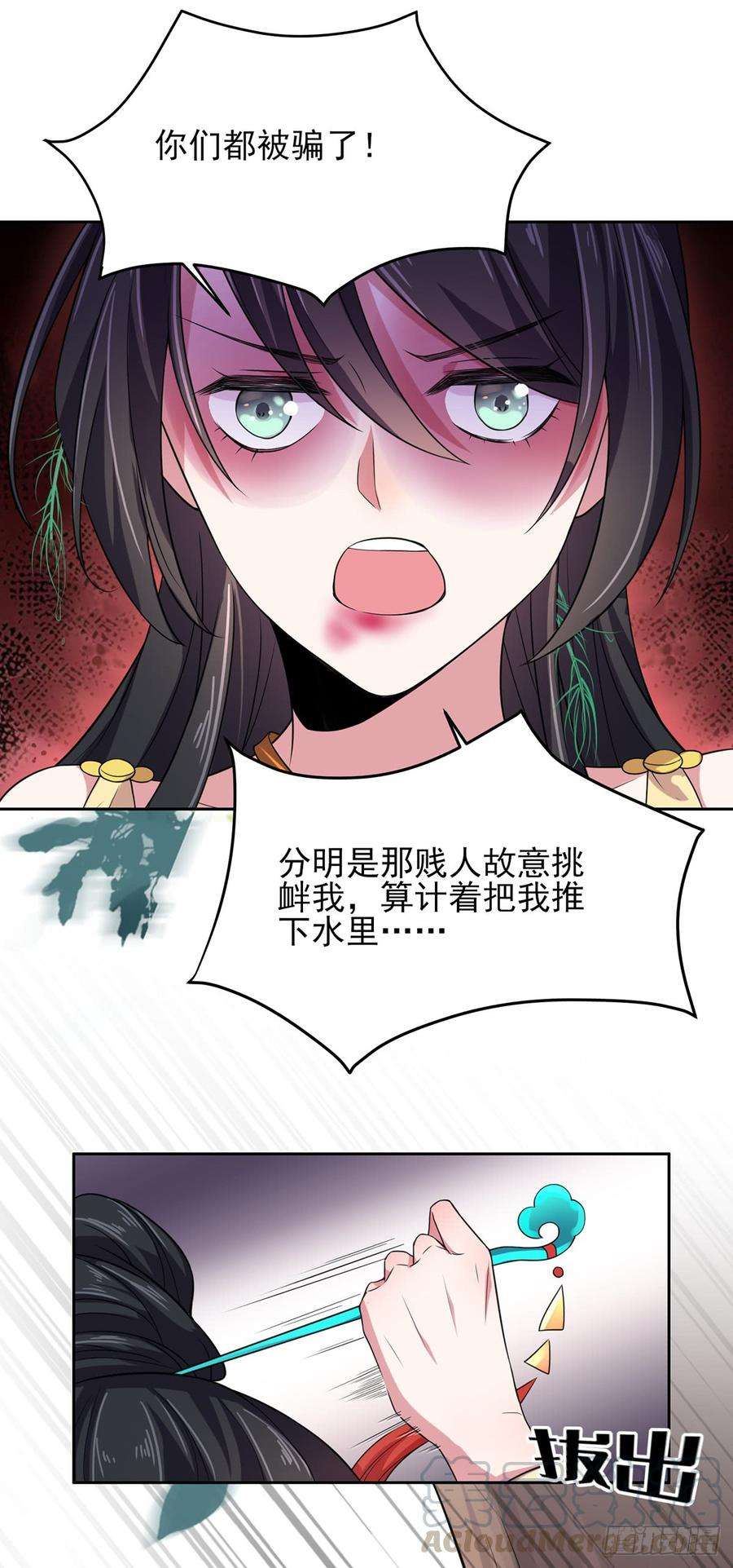 宦妃天下17话 还不跪下！