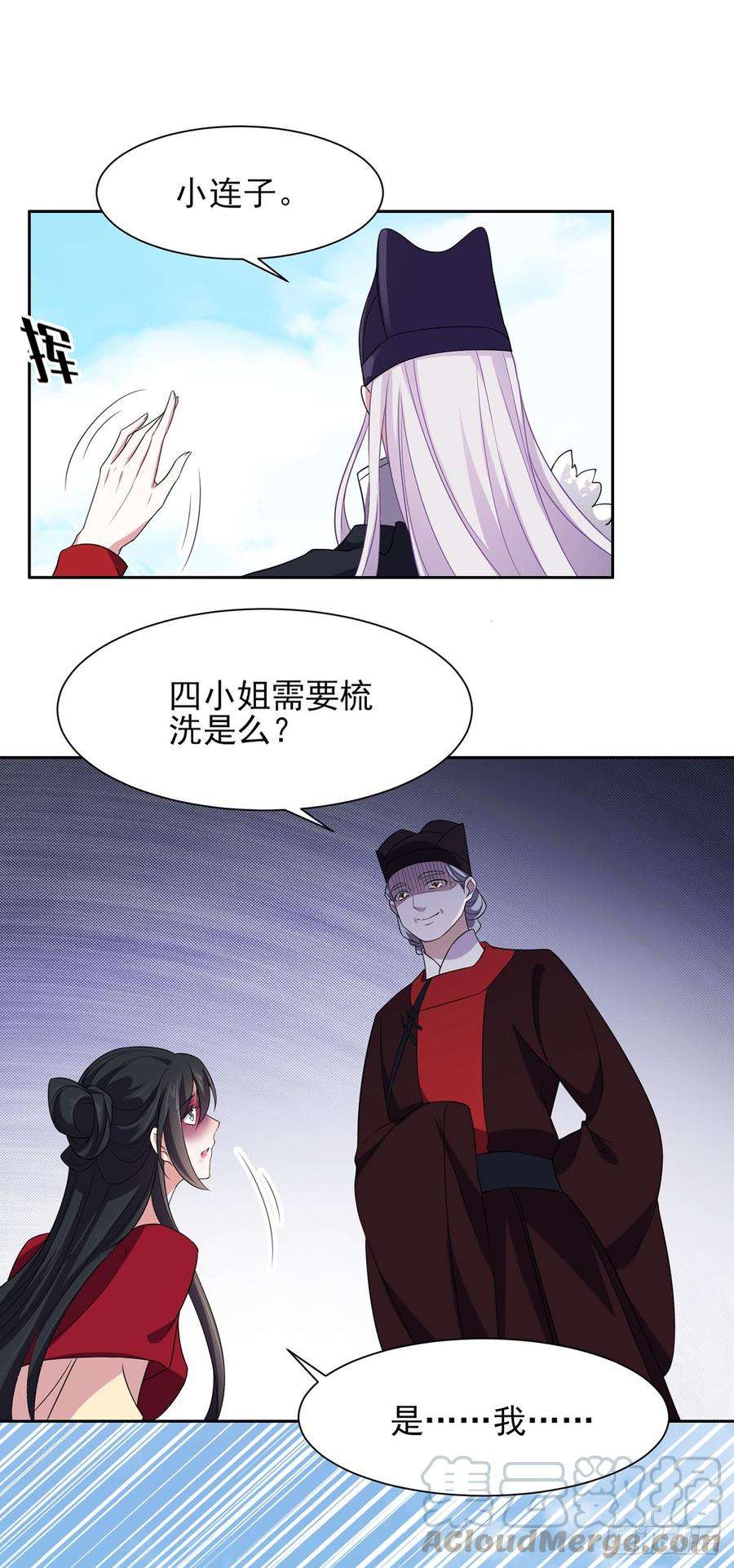 宦妃天下18话 你不怕我剥皮？