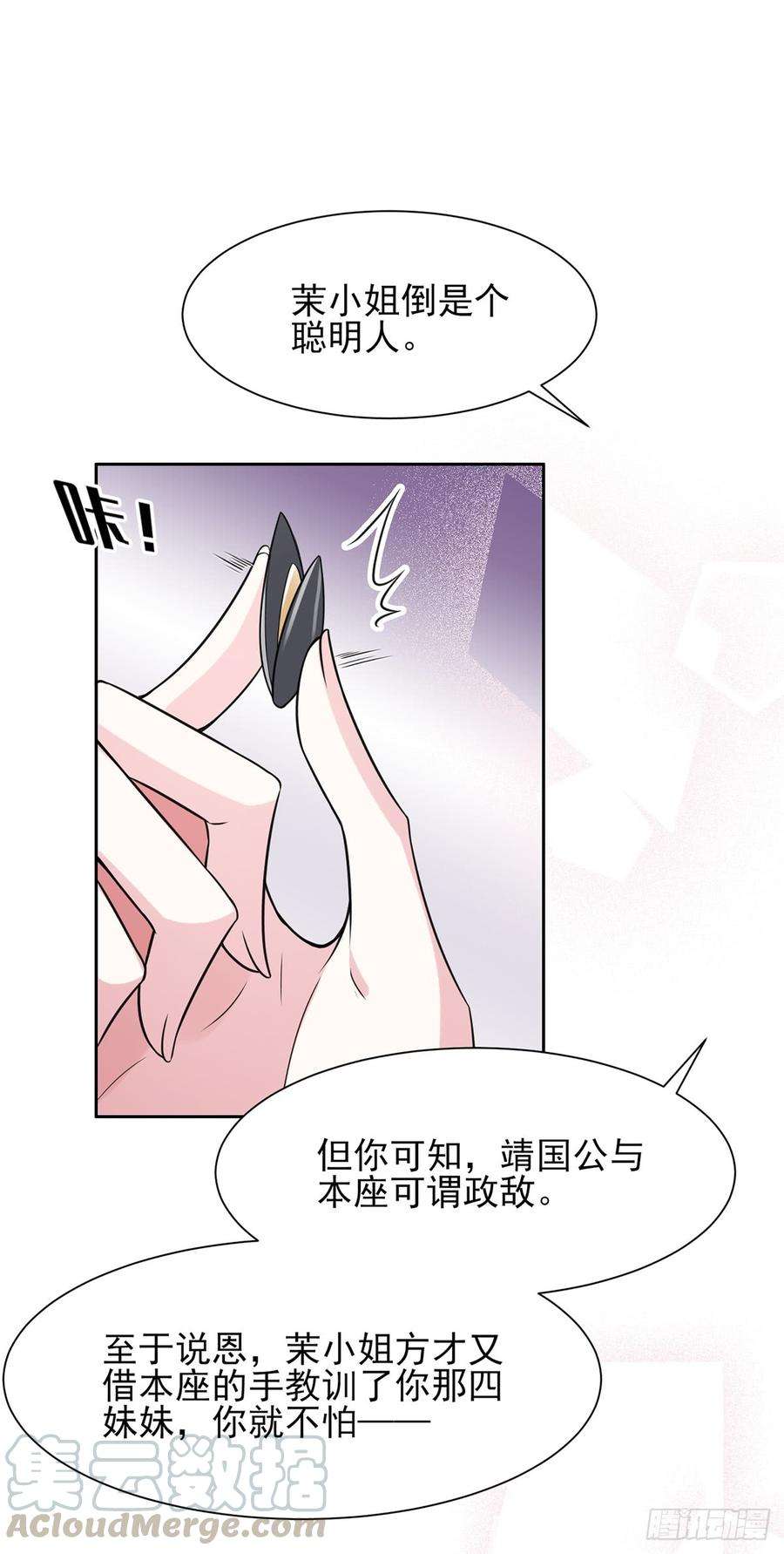 宦妃天下18话 你不怕我剥皮？