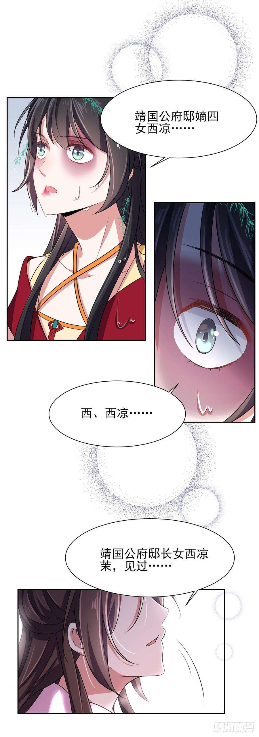 宦妃天下18话 你不怕我剥皮？