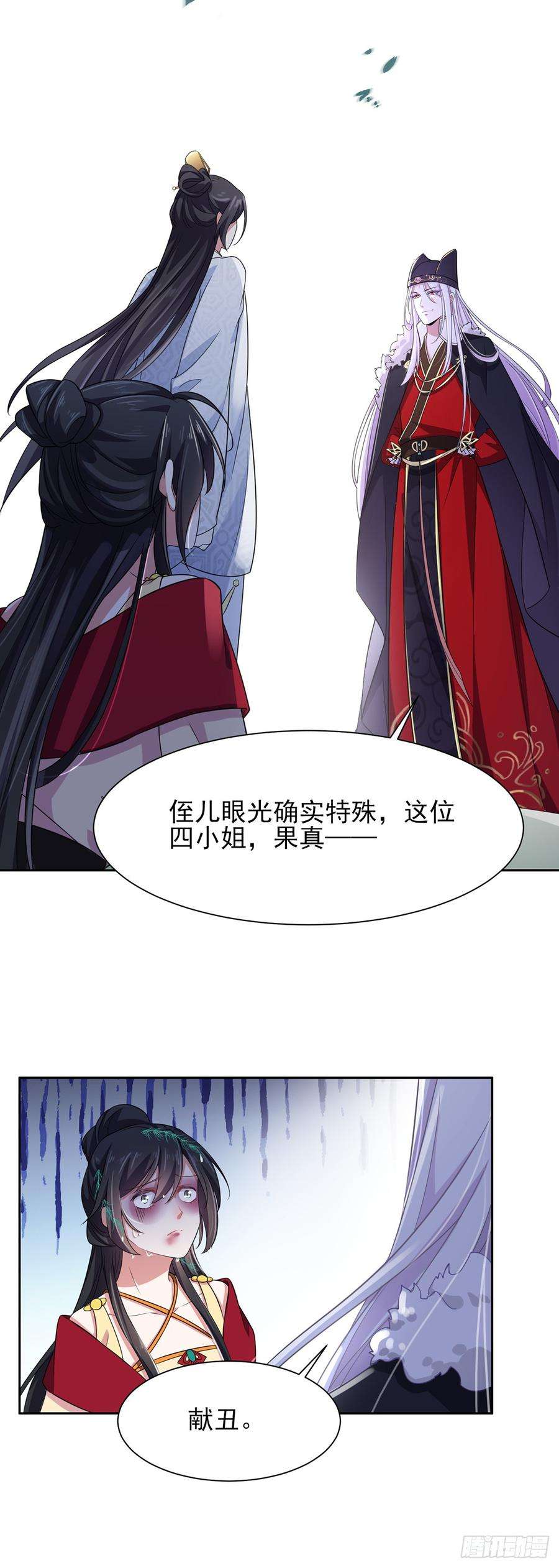 宦妃天下18话 你不怕我剥皮？