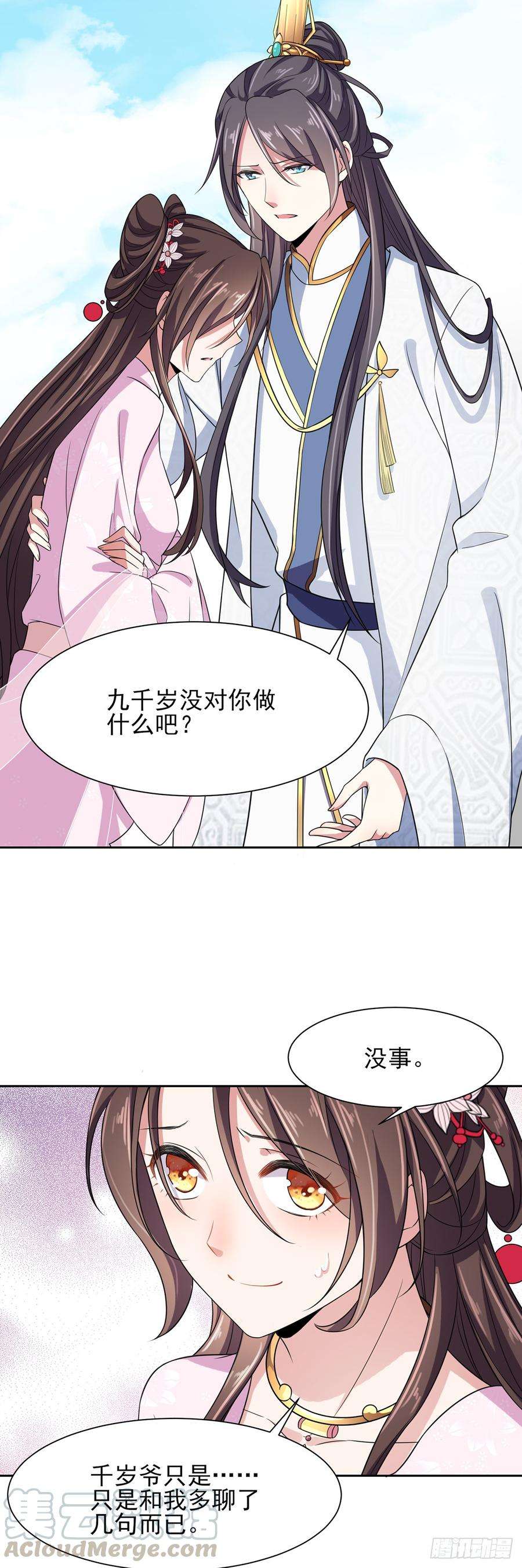 宦妃天下19话 那不是春梦