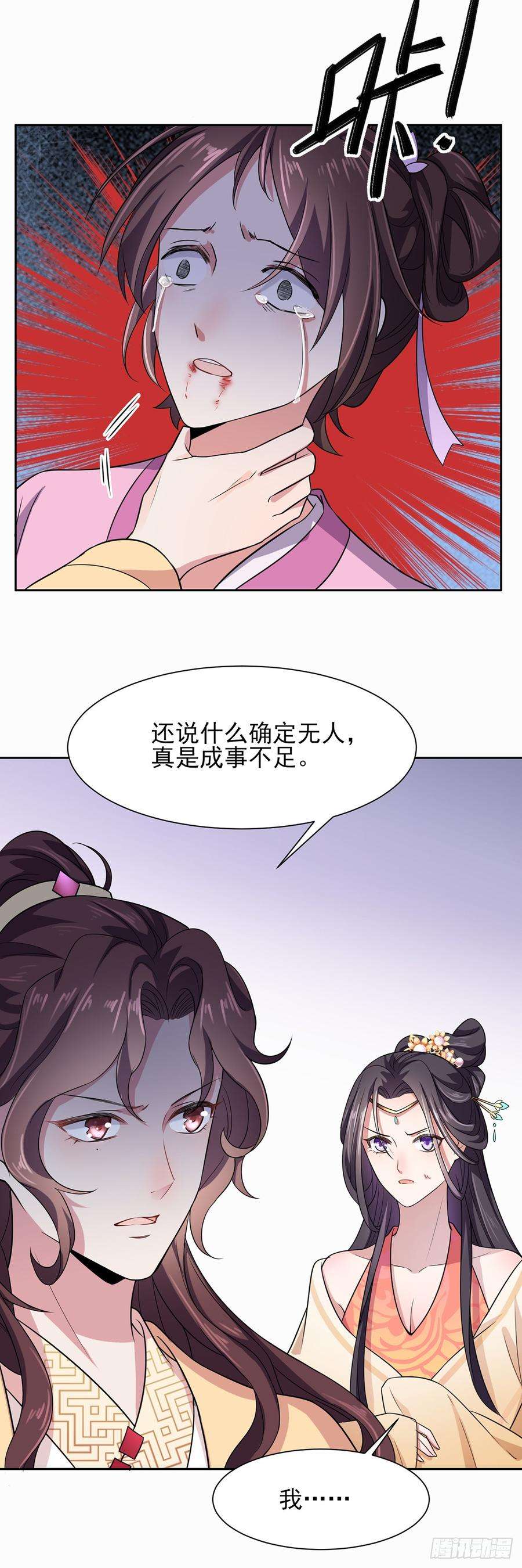 宦妃天下20话 借刀杀人