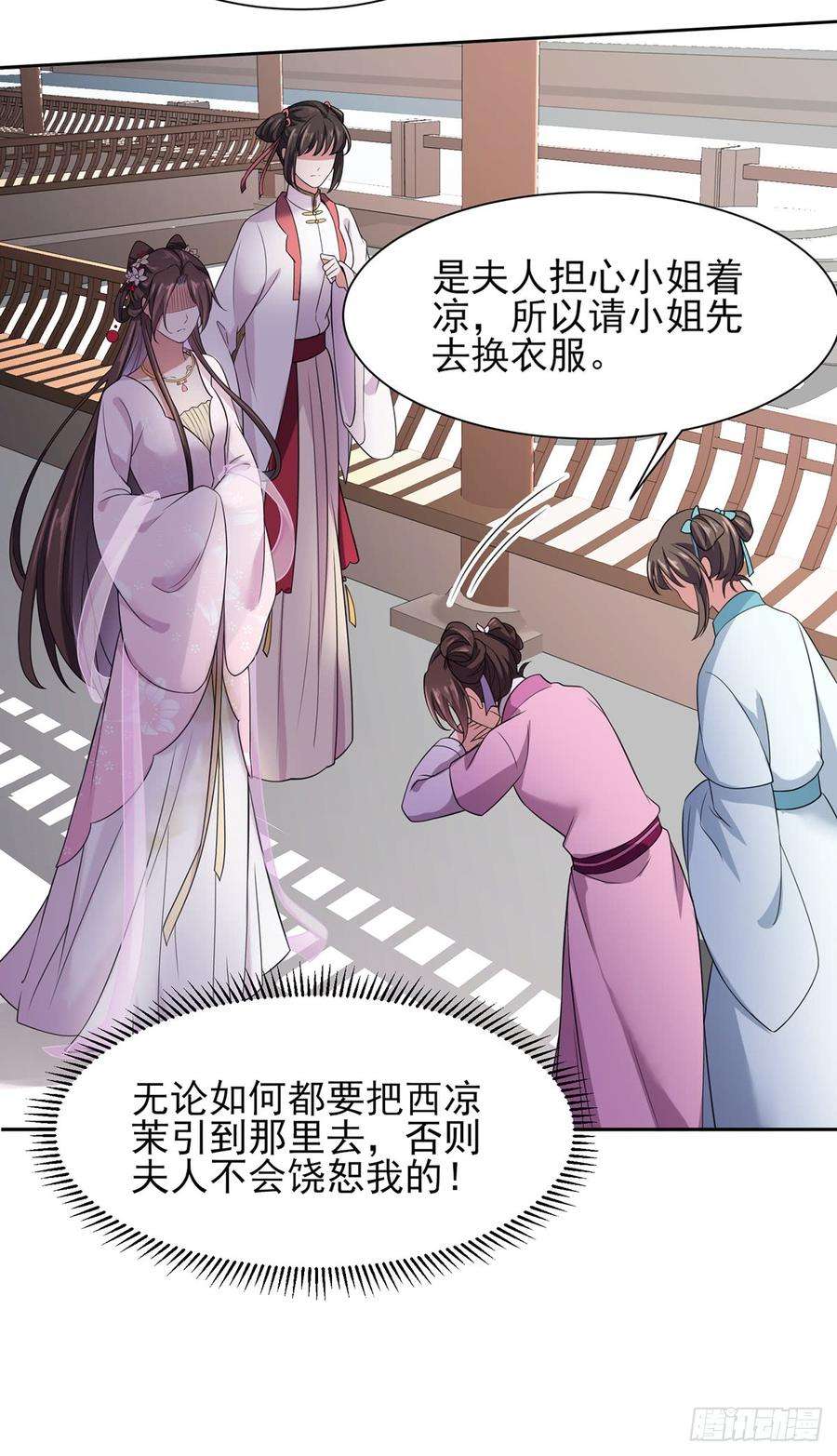 宦妃天下20话 借刀杀人