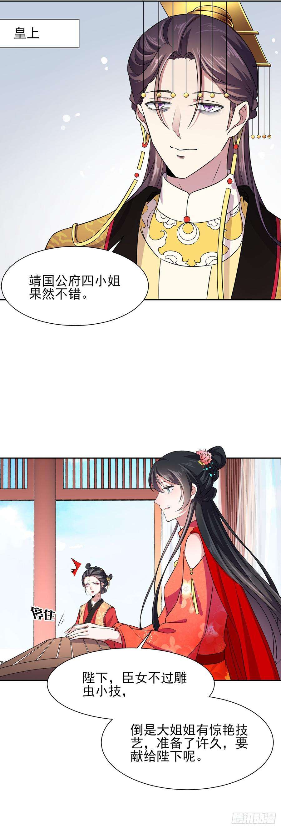 宦妃天下21话 画皮