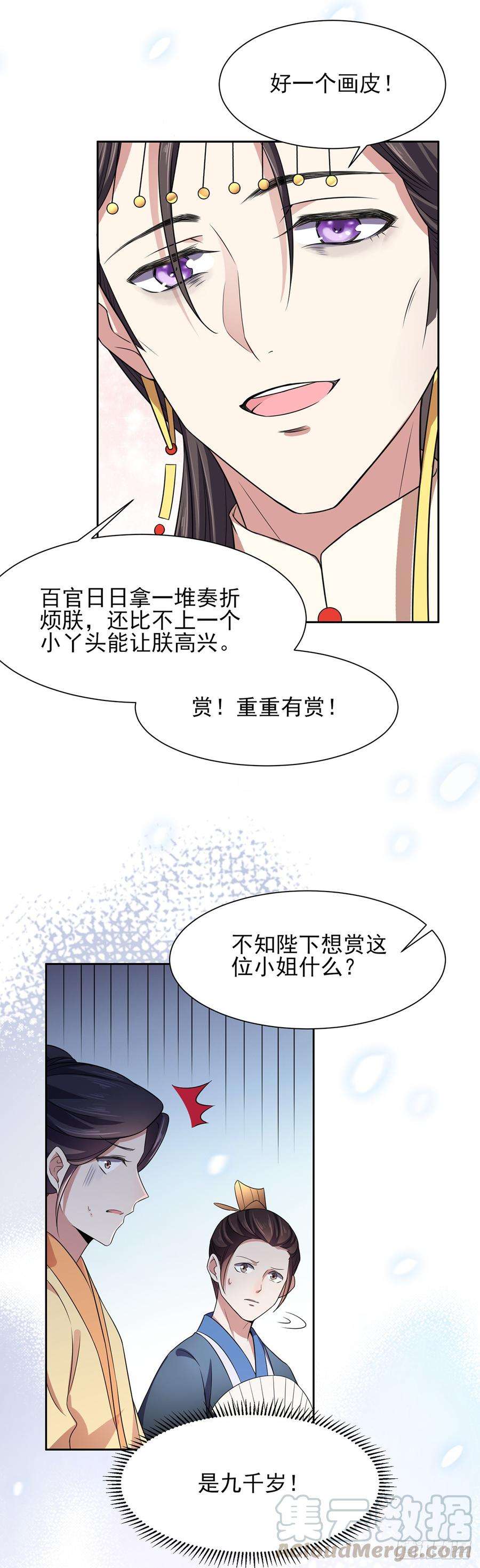 宦妃天下21话 画皮