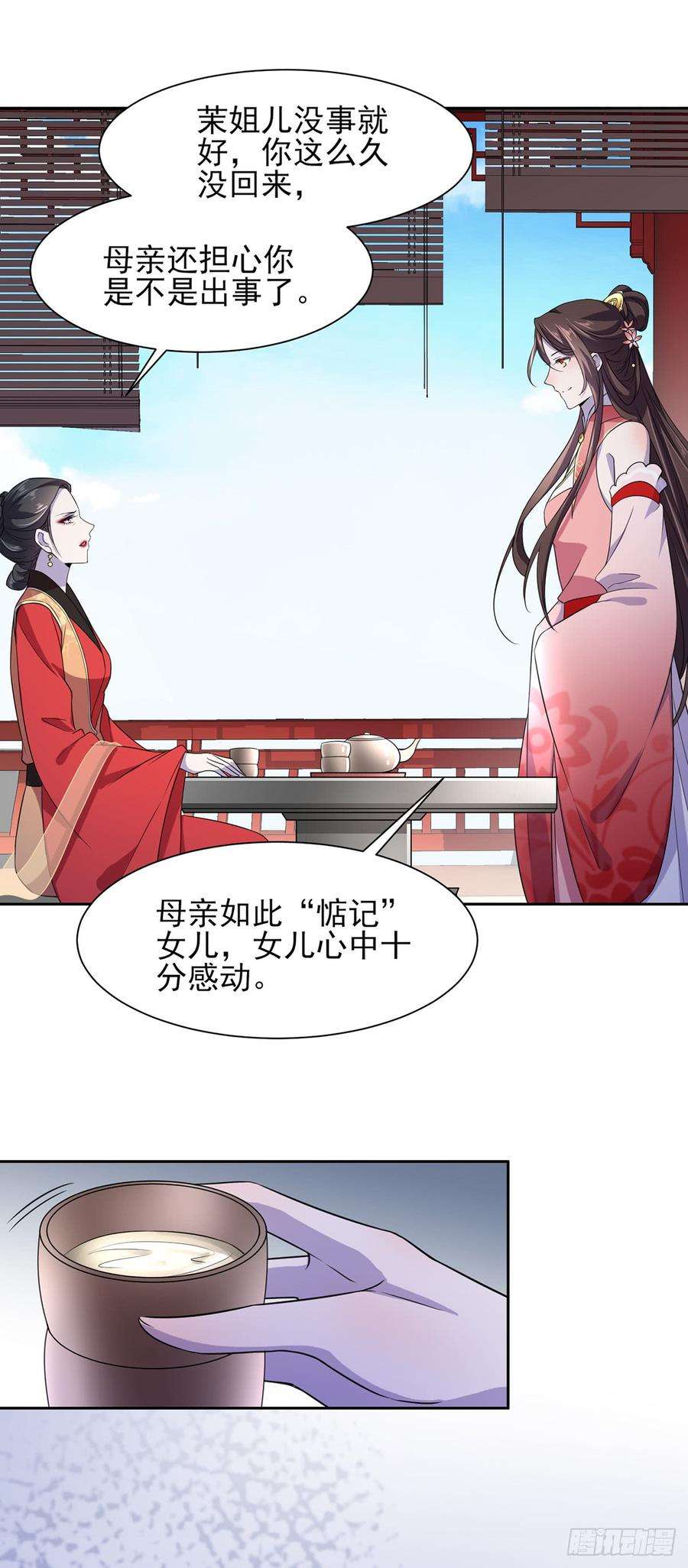 宦妃天下21话 画皮