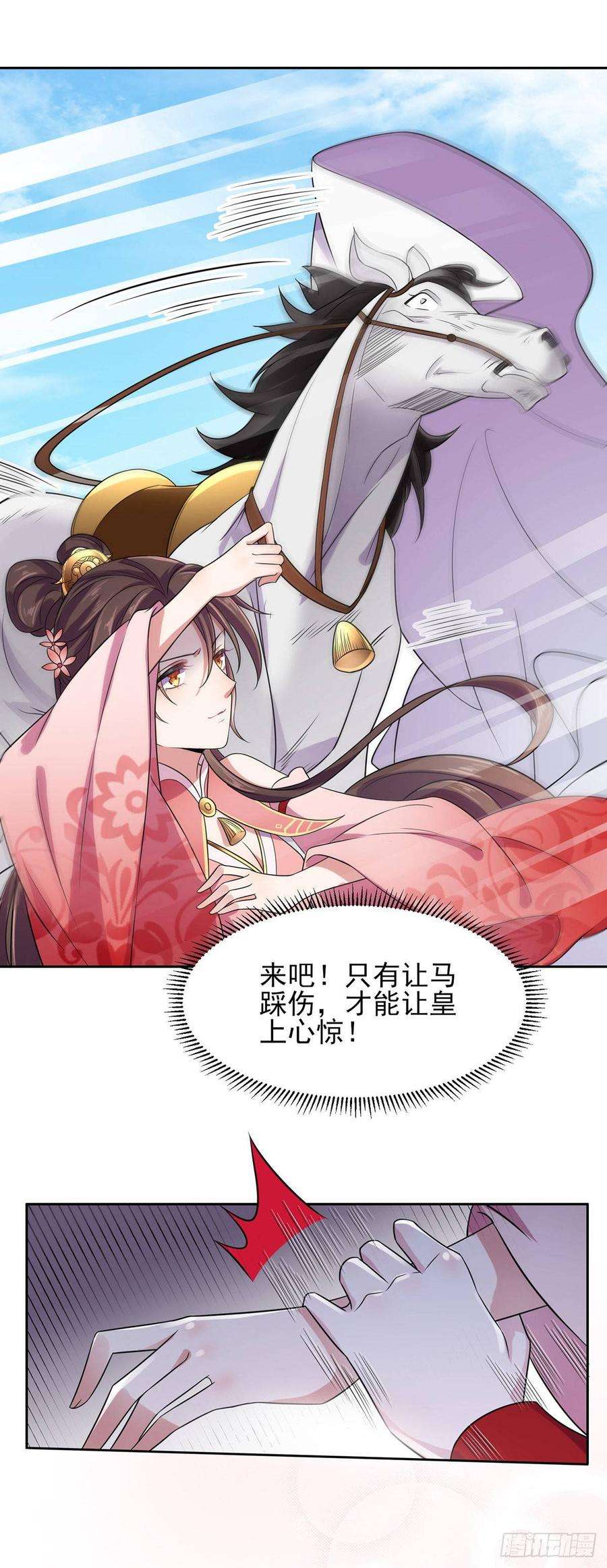 宦妃天下22话 护驾