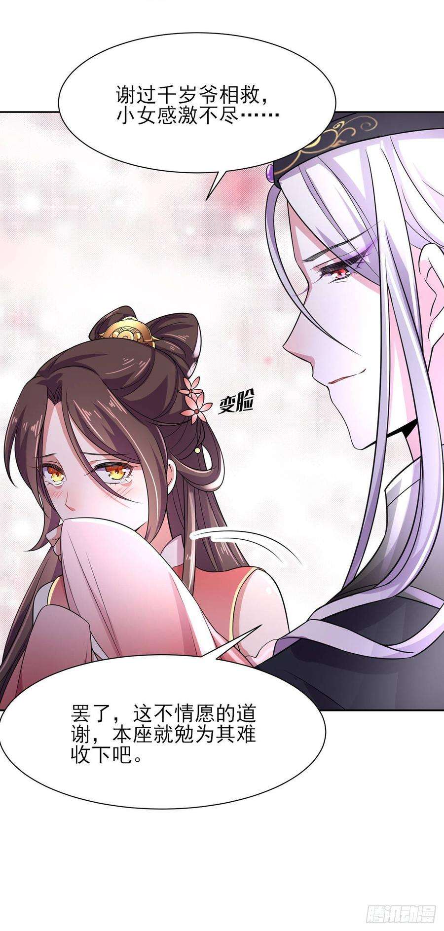 宦妃天下22话 护驾