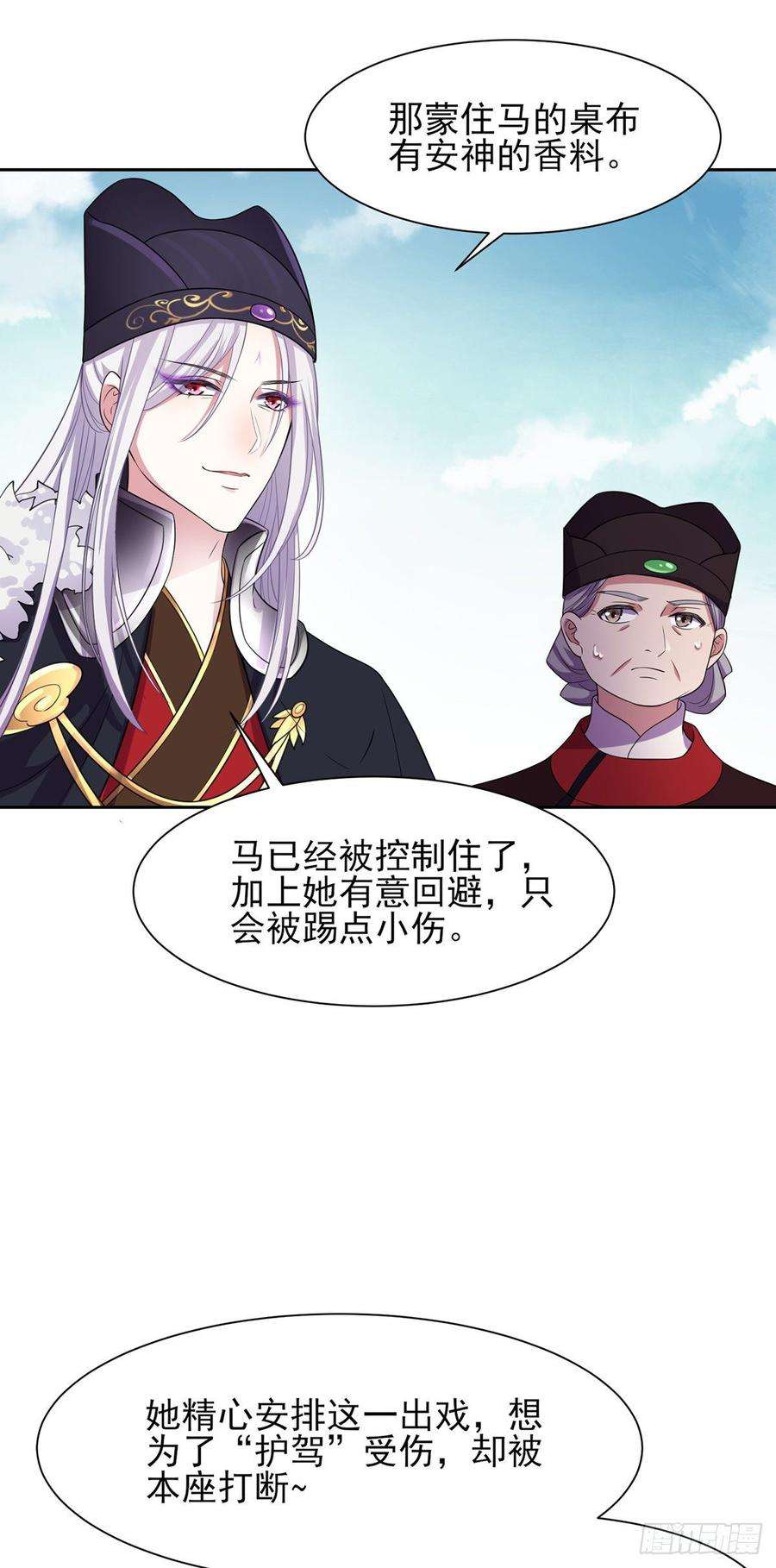 宦妃天下22话 护驾