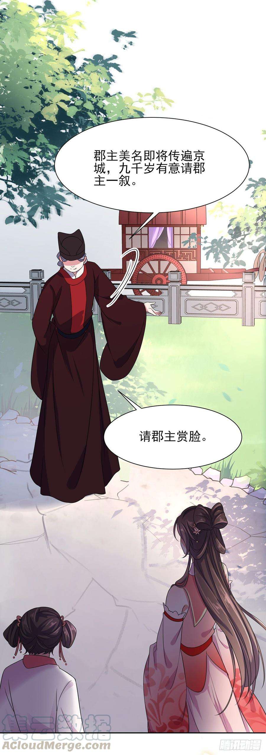 宦妃天下23话 亲封郡主