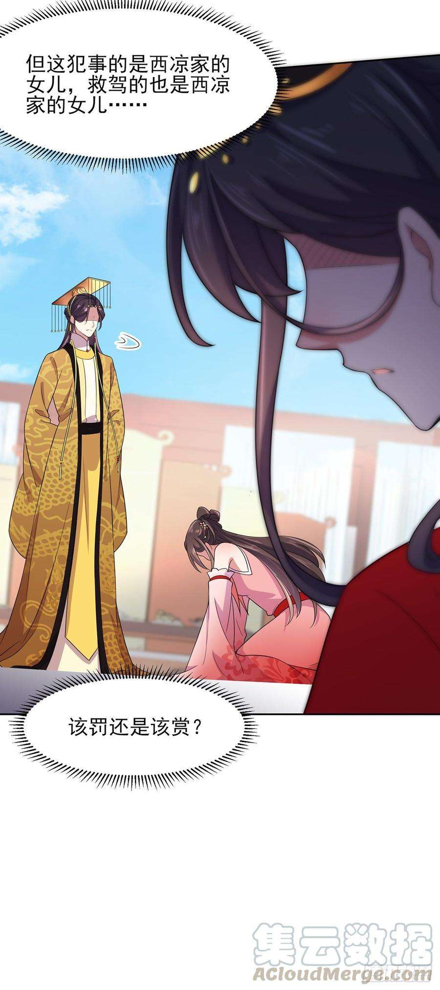 宦妃天下23话 亲封郡主