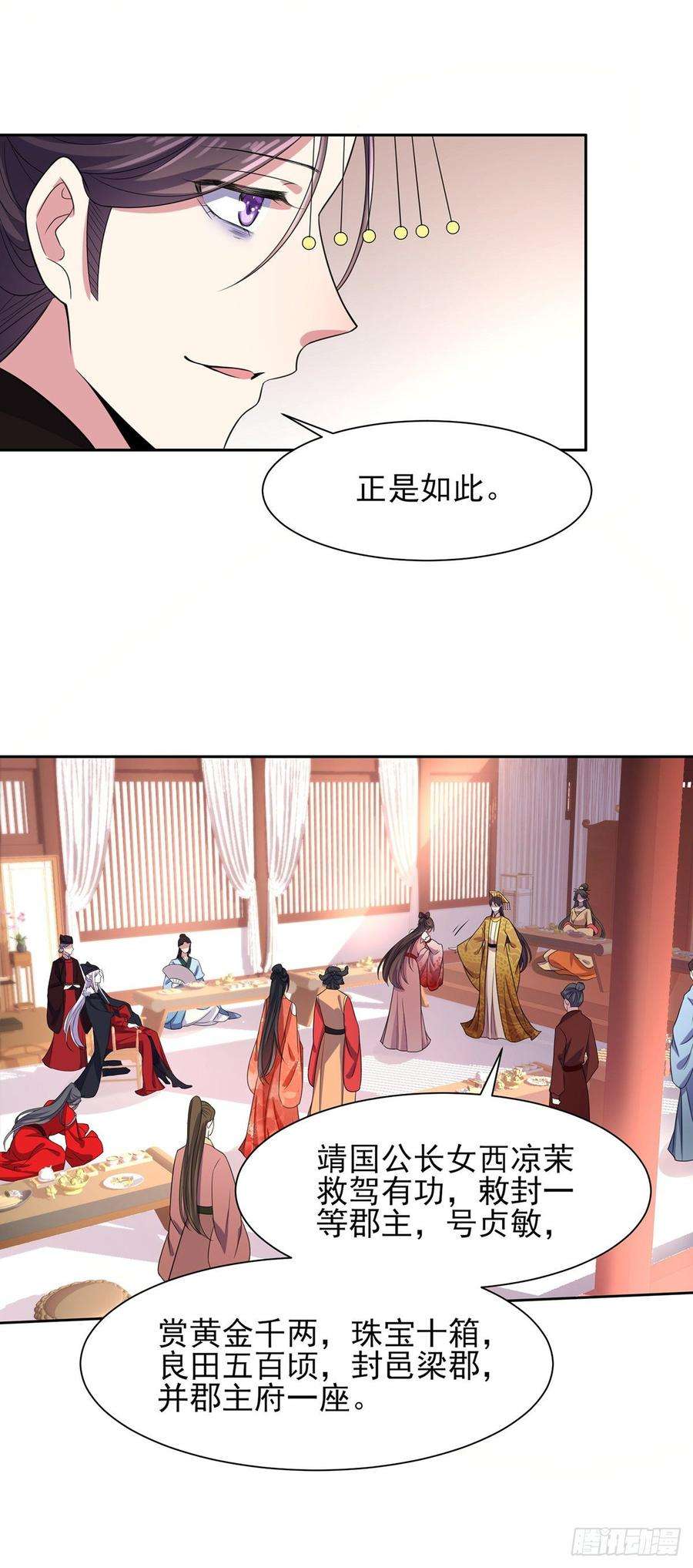 宦妃天下23话 亲封郡主