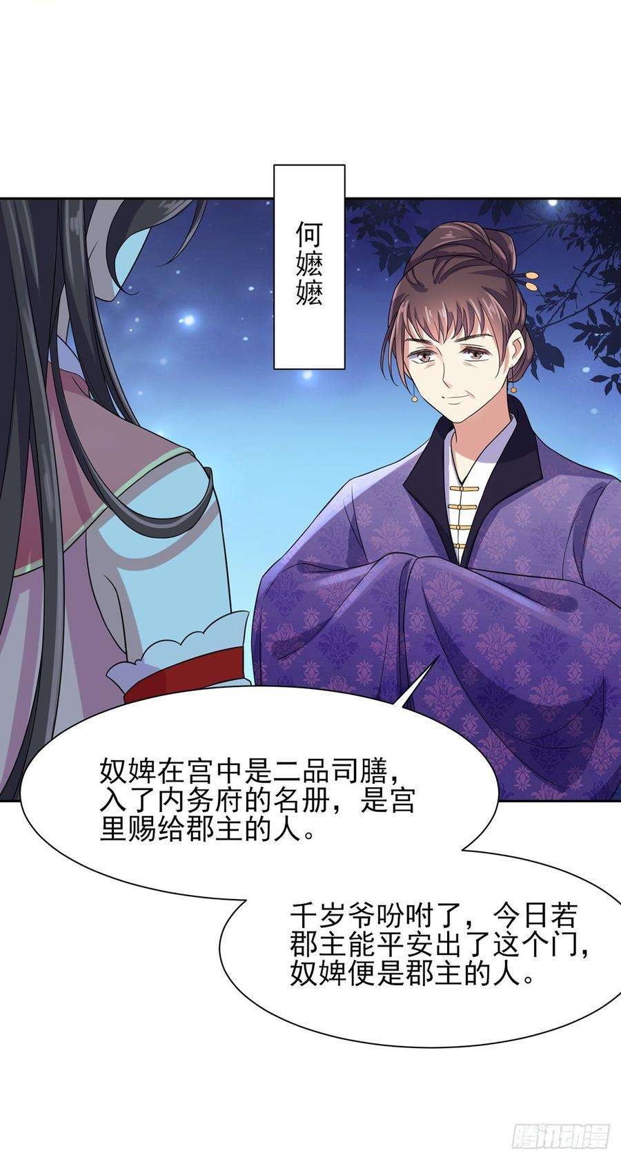 宦妃天下24话 去你妈的