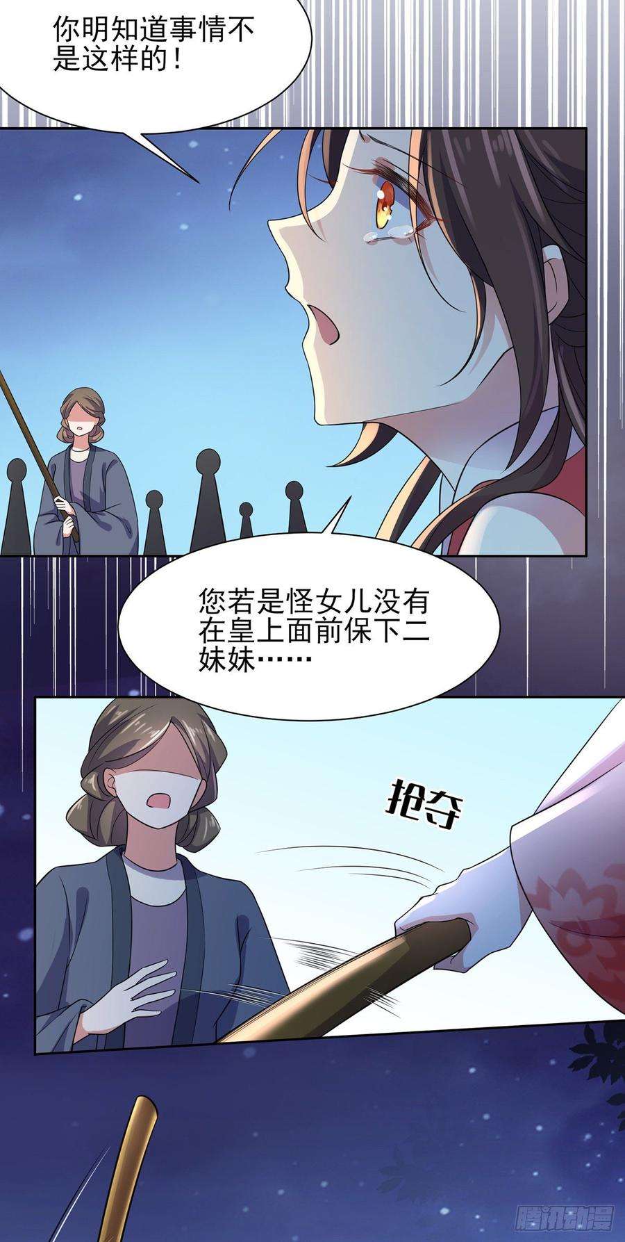 宦妃天下25话 断了你的臂膀