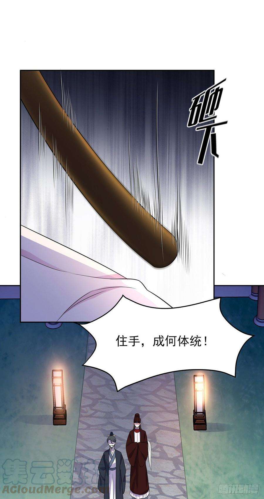 宦妃天下25话 断了你的臂膀