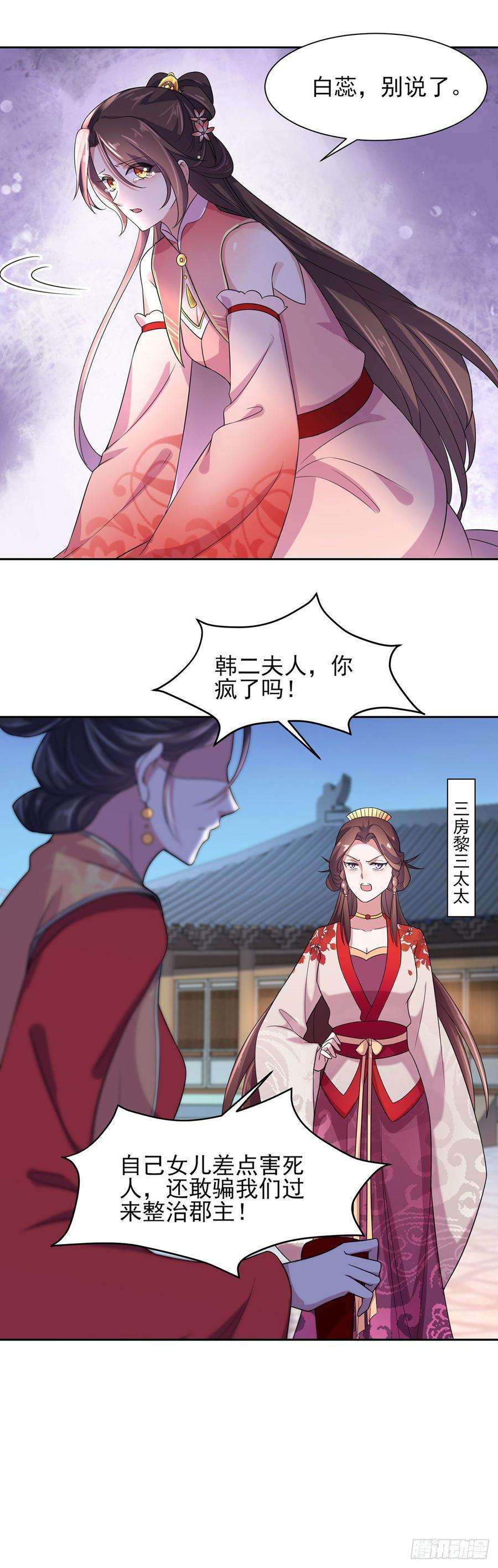 宦妃天下25话 断了你的臂膀