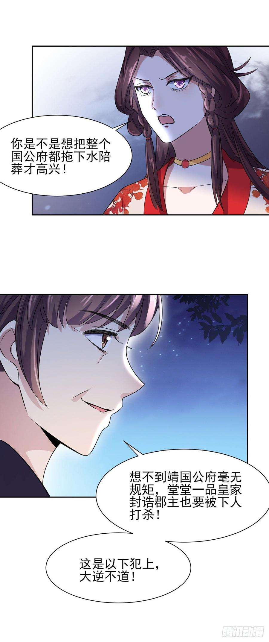 宦妃天下25话 断了你的臂膀