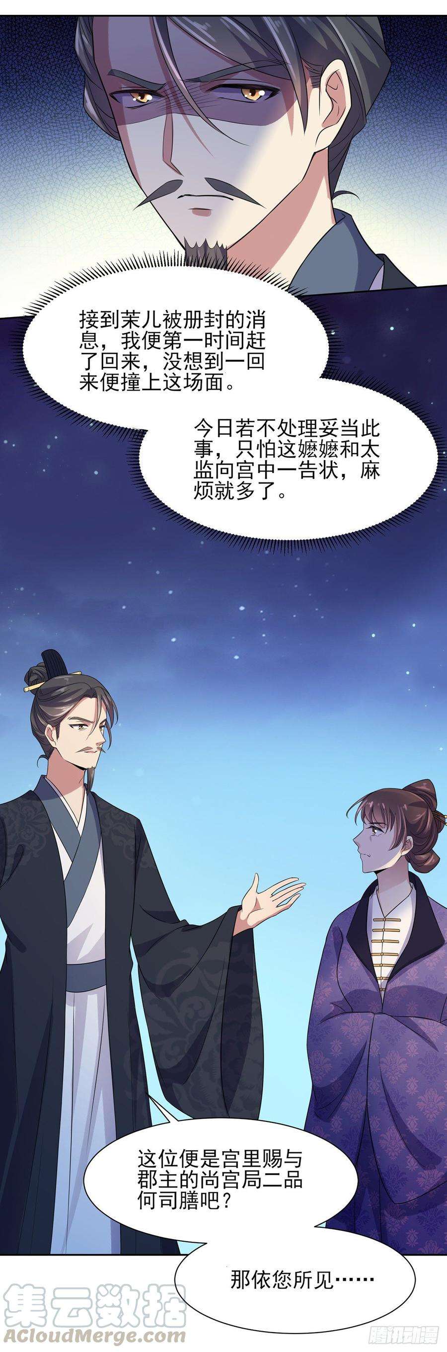 宦妃天下25话 断了你的臂膀