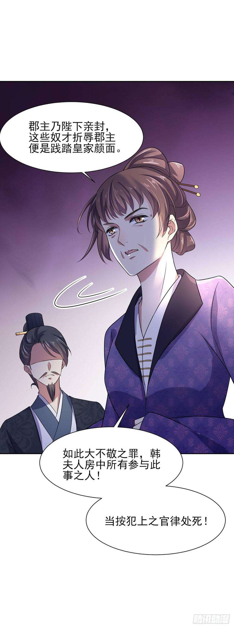 宦妃天下25话 断了你的臂膀