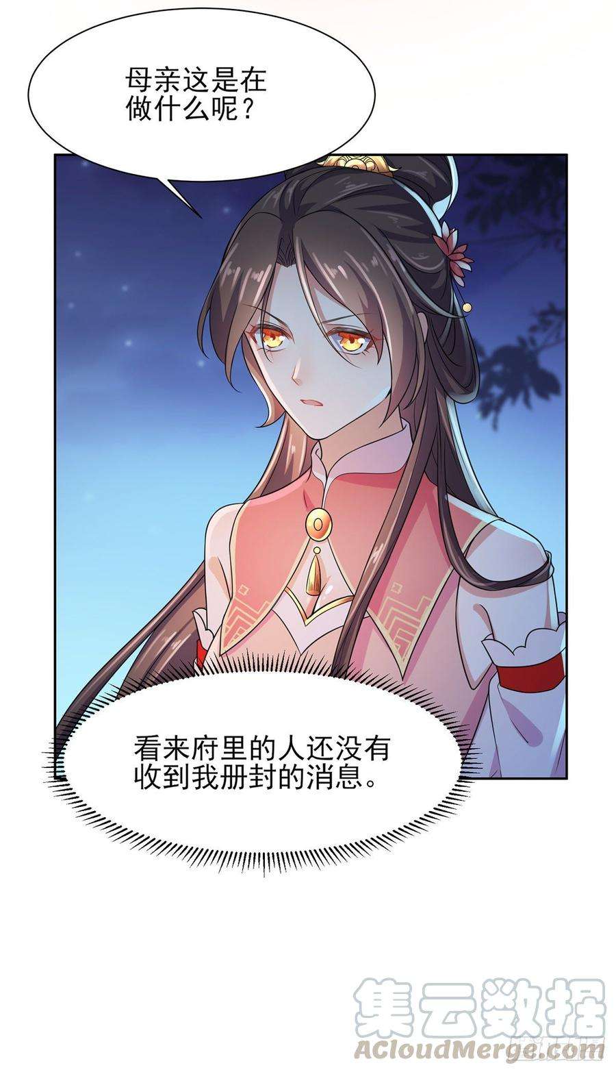 宦妃天下25话 断了你的臂膀