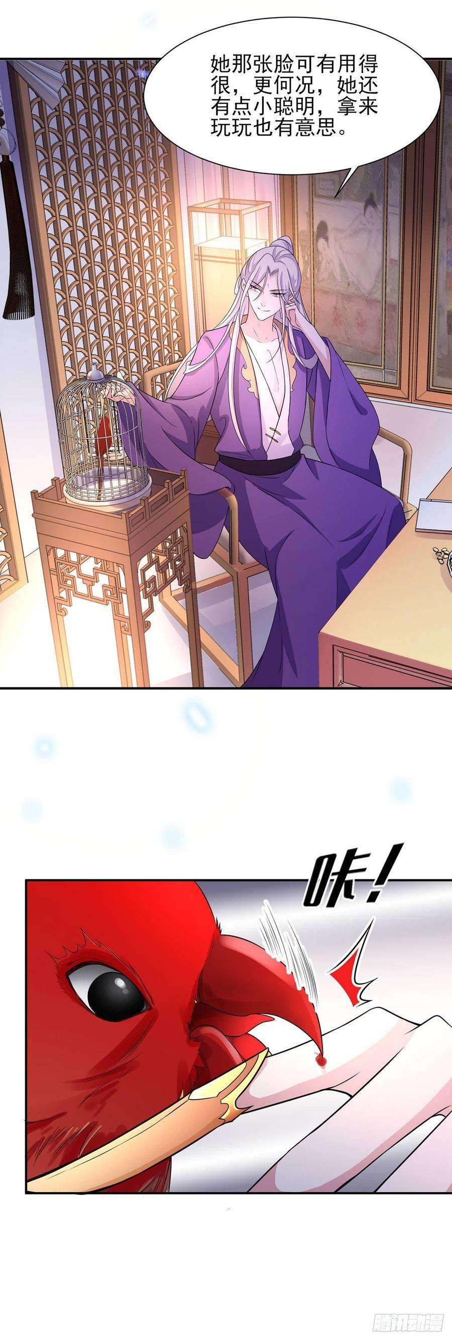 宦妃天下26话 血洗靖国公府