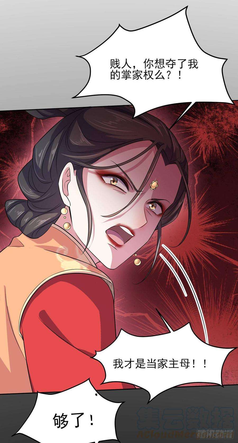 宦妃天下26话 血洗靖国公府