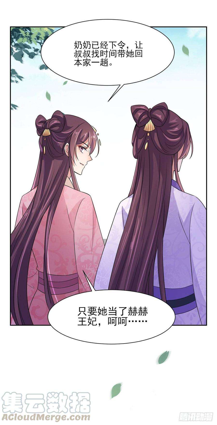 宦妃天下27话 嫁去赫赫？！