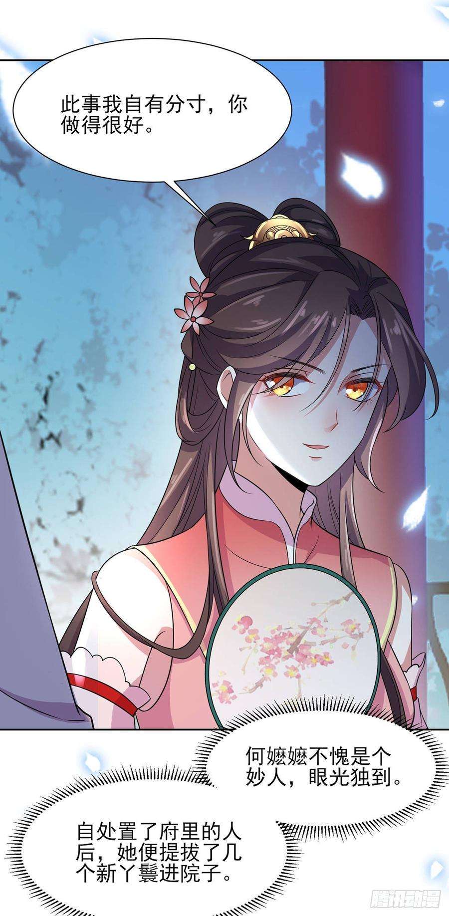 宦妃天下27话 嫁去赫赫？！