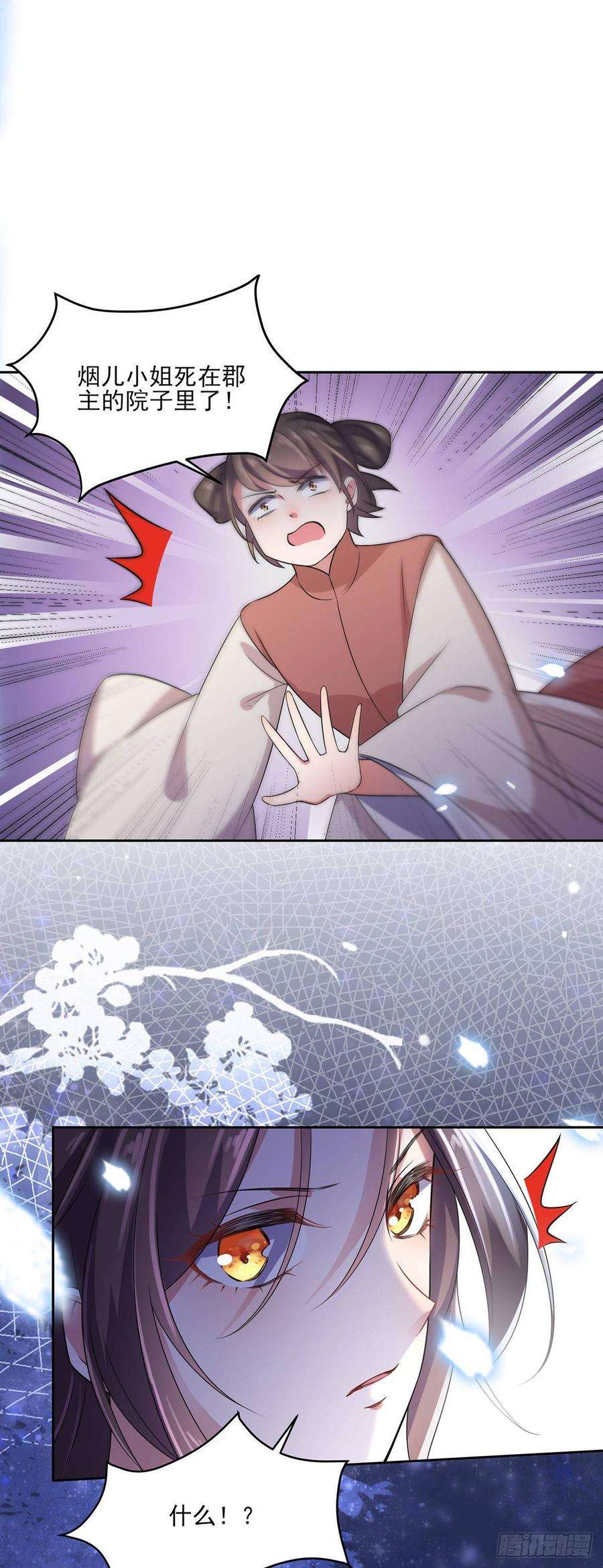 宦妃天下27话 嫁去赫赫？！