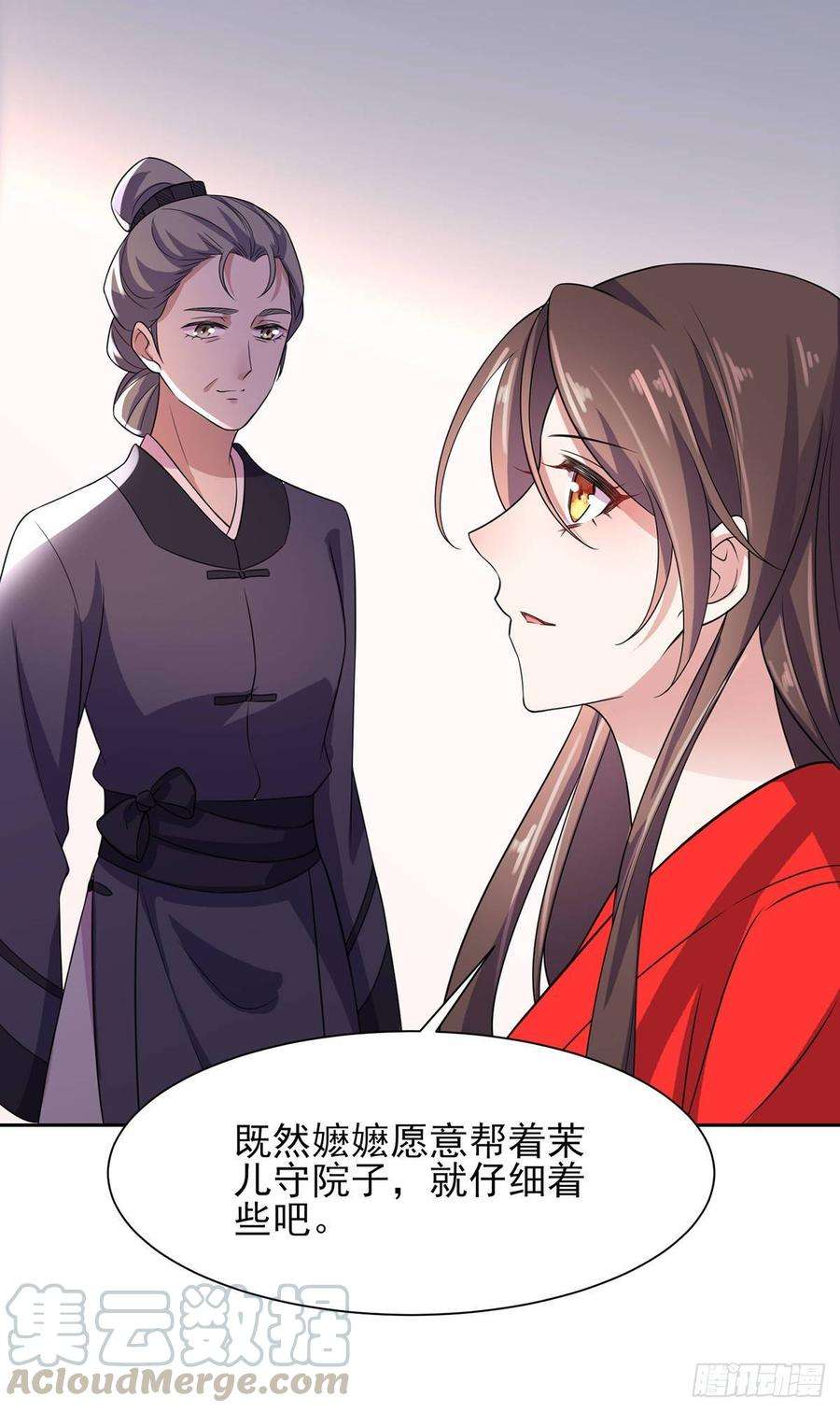 宦妃天下27话 嫁去赫赫？！