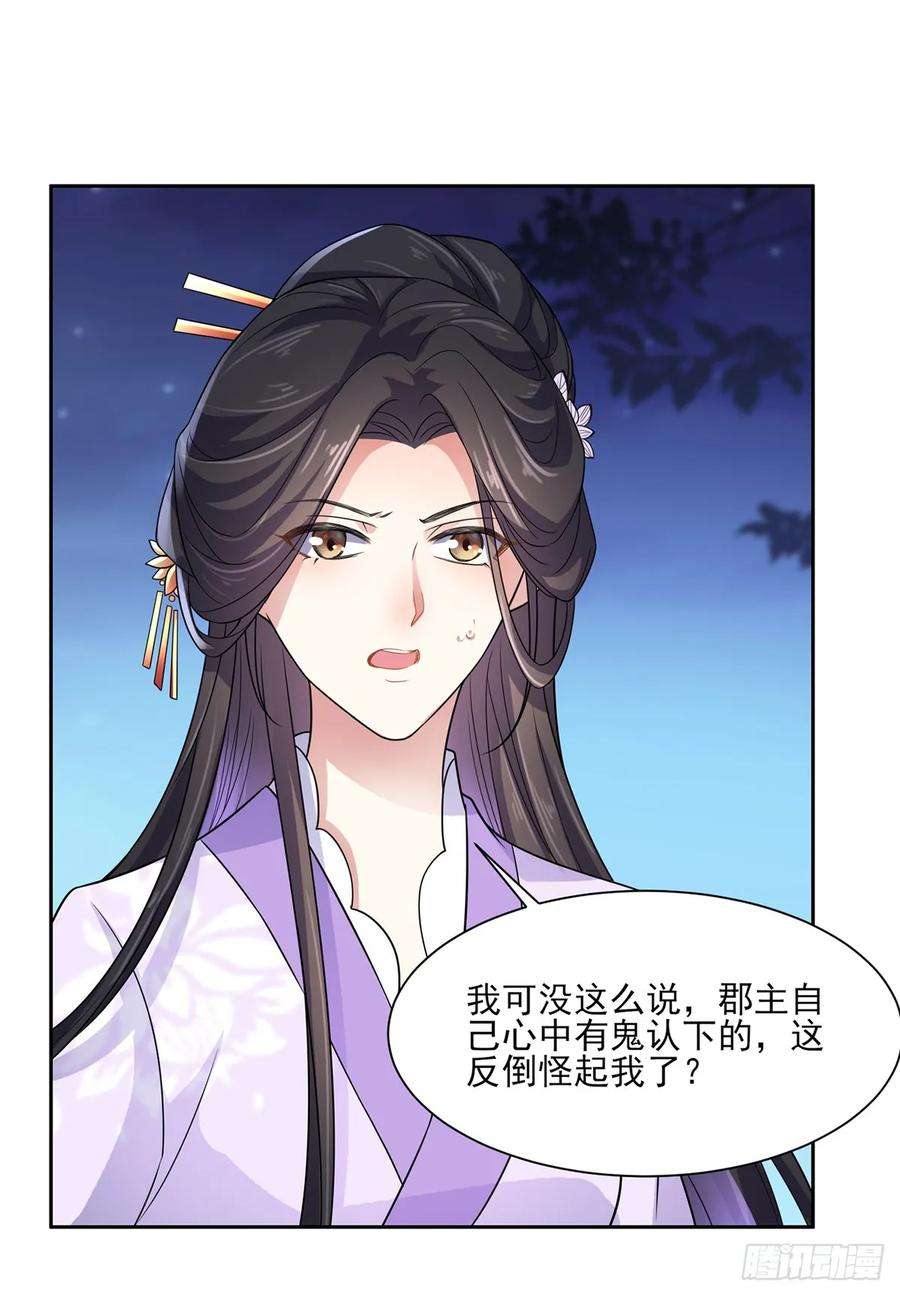 宦妃天下28话 茉儿是杀人犯？！