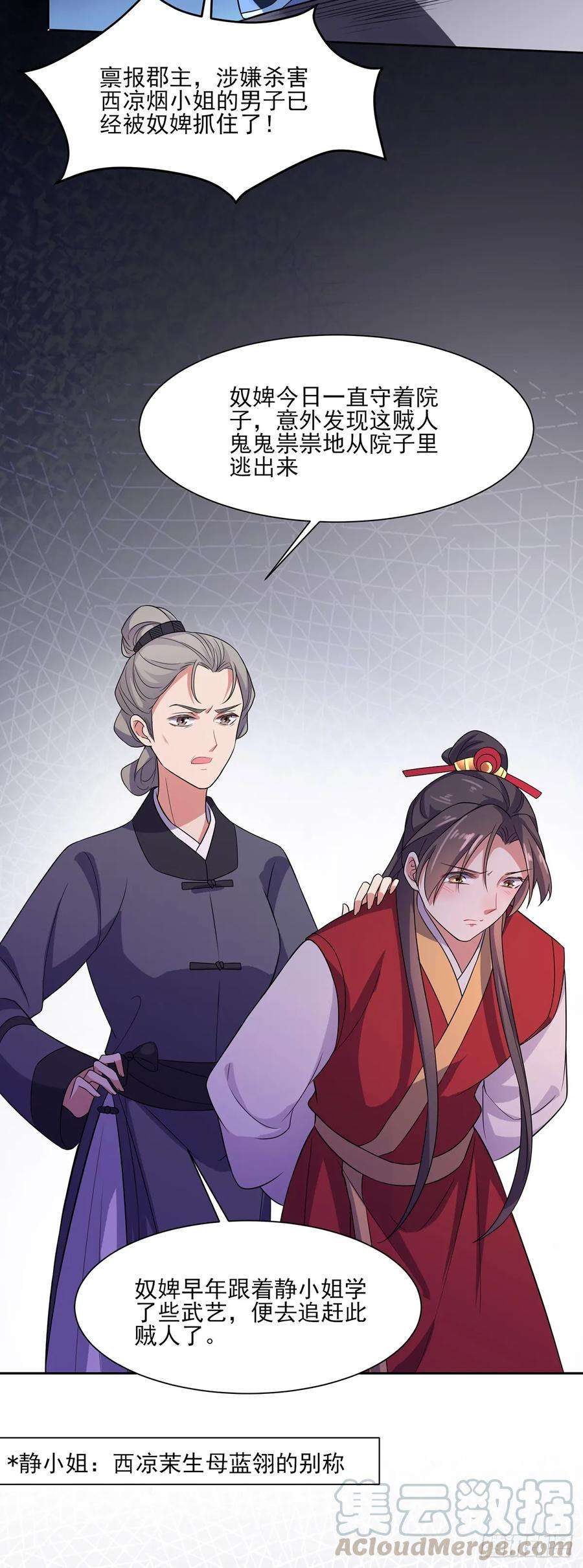 宦妃天下28话 茉儿是杀人犯？！