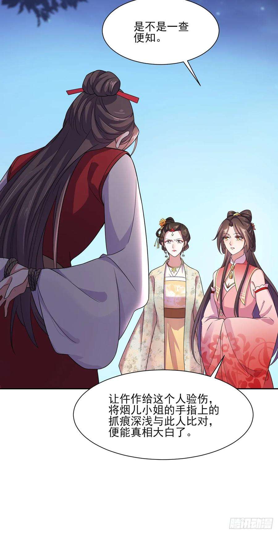 宦妃天下28话 茉儿是杀人犯？！