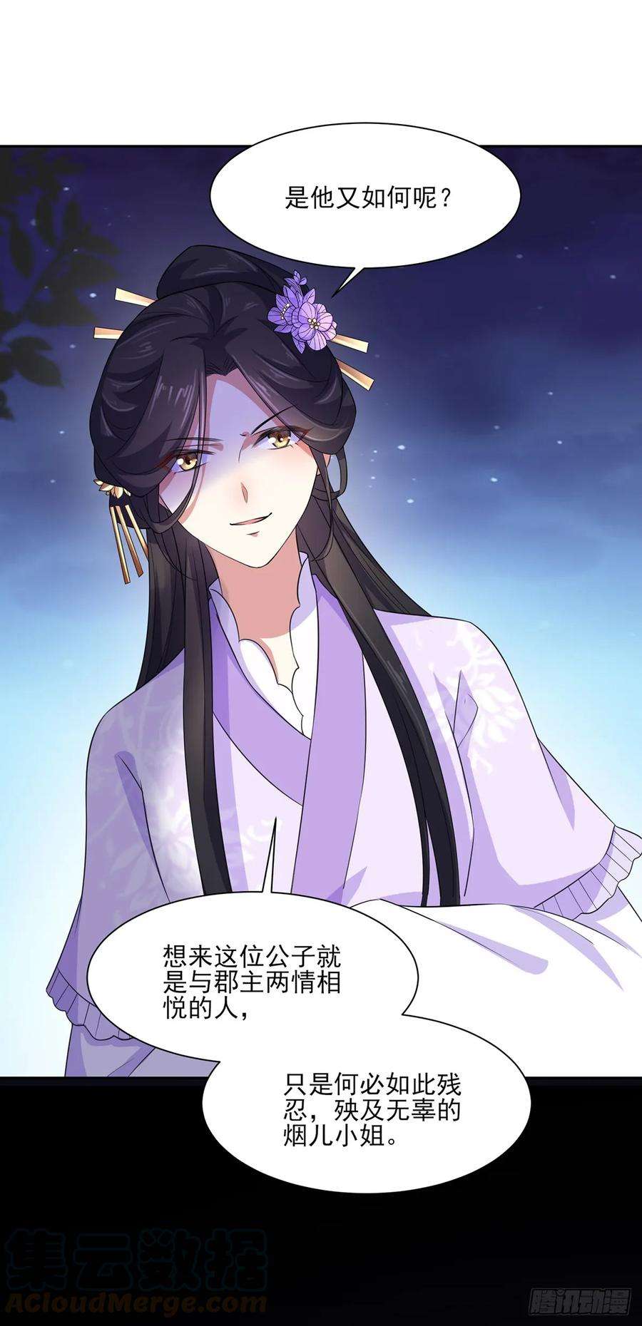 宦妃天下28话 茉儿是杀人犯？！