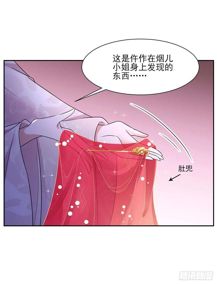 宦妃天下28话 茉儿是杀人犯？！