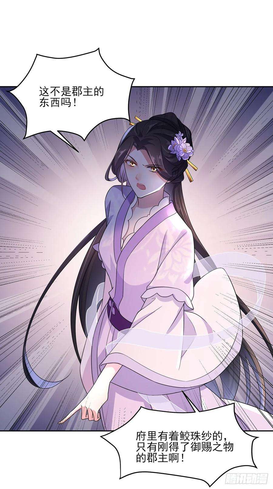 宦妃天下28话 茉儿是杀人犯？！