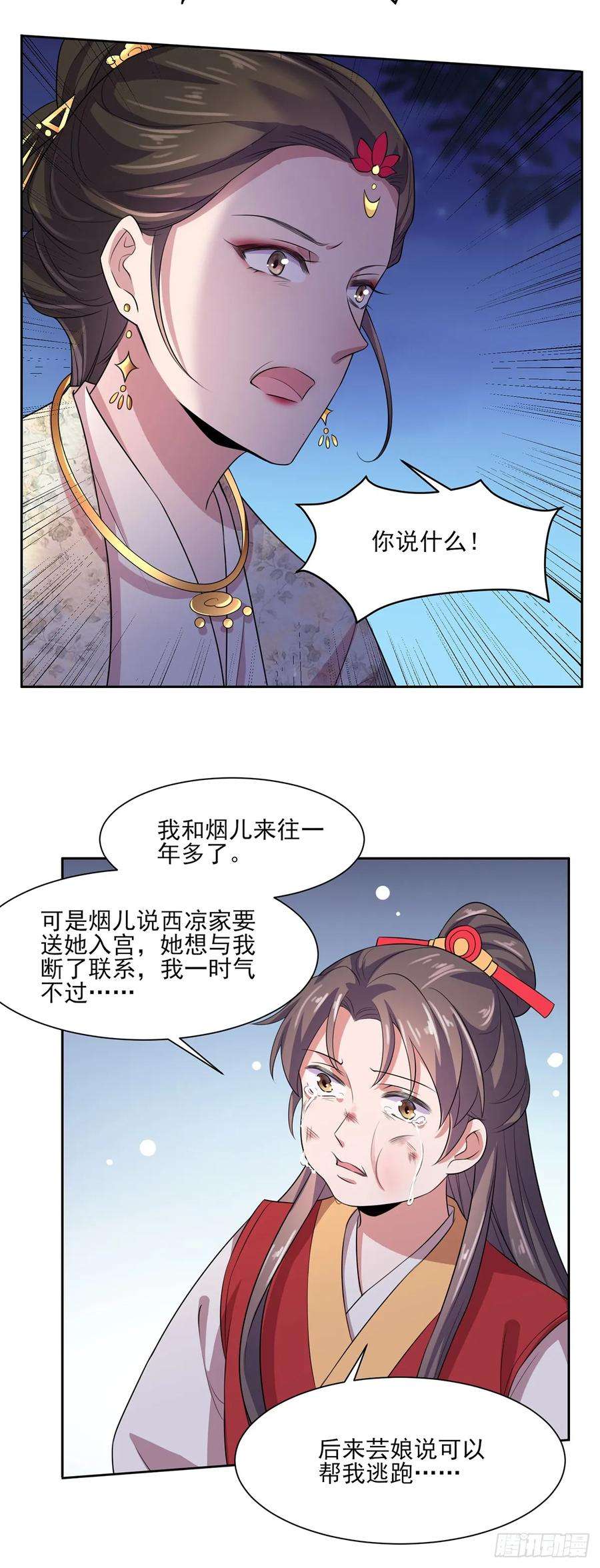 宦妃天下29话 给我掌嘴！