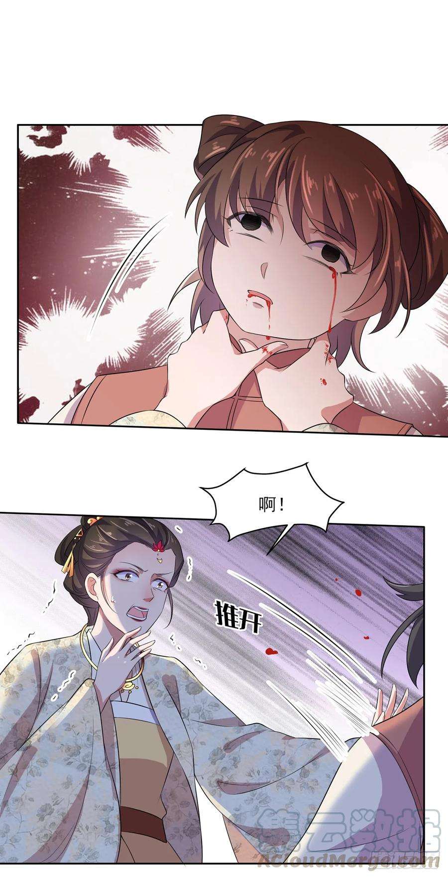 宦妃天下29话 给我掌嘴！