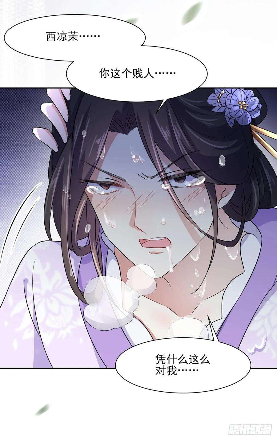 宦妃天下29话 给我掌嘴！