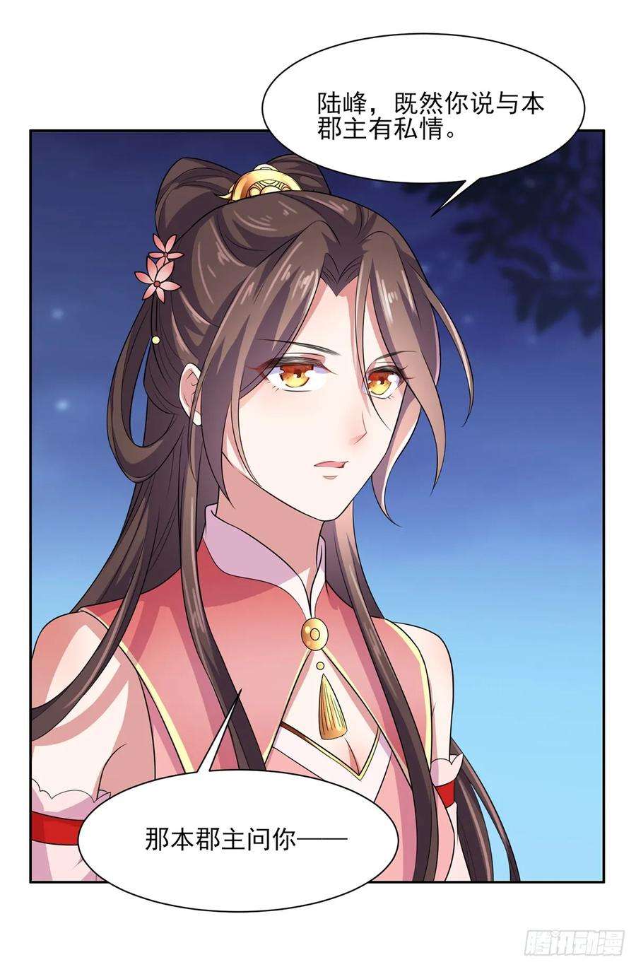 宦妃天下29话 给我掌嘴！