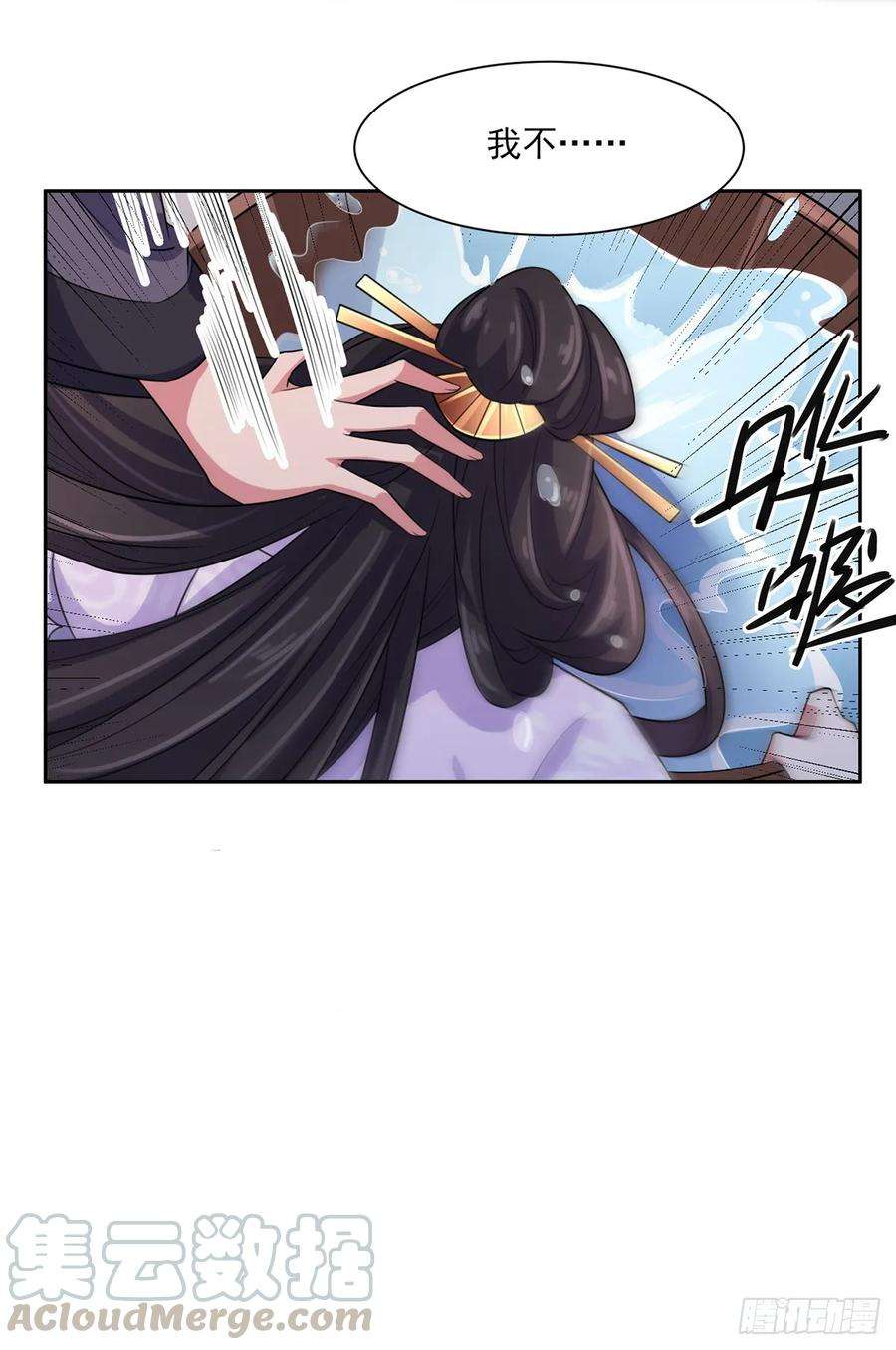 宦妃天下29话 给我掌嘴！