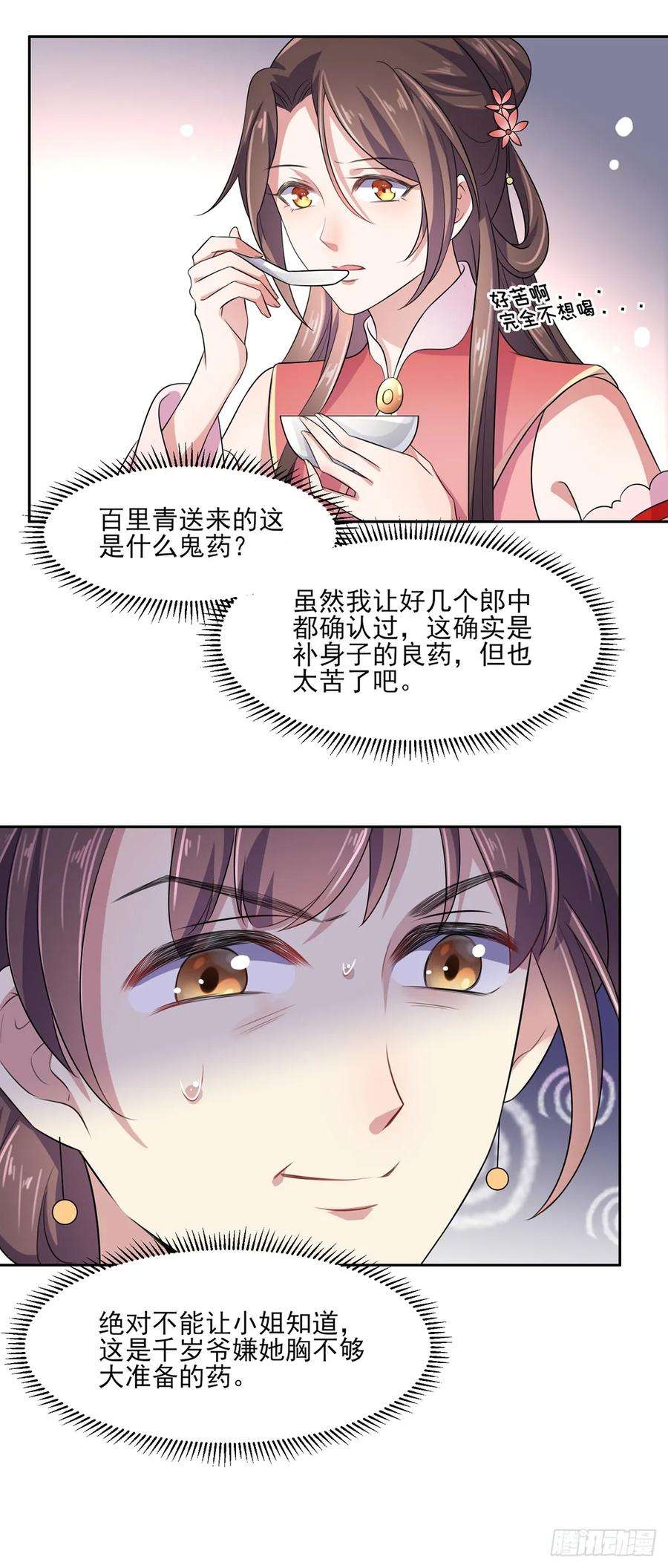 宦妃天下29话 给我掌嘴！