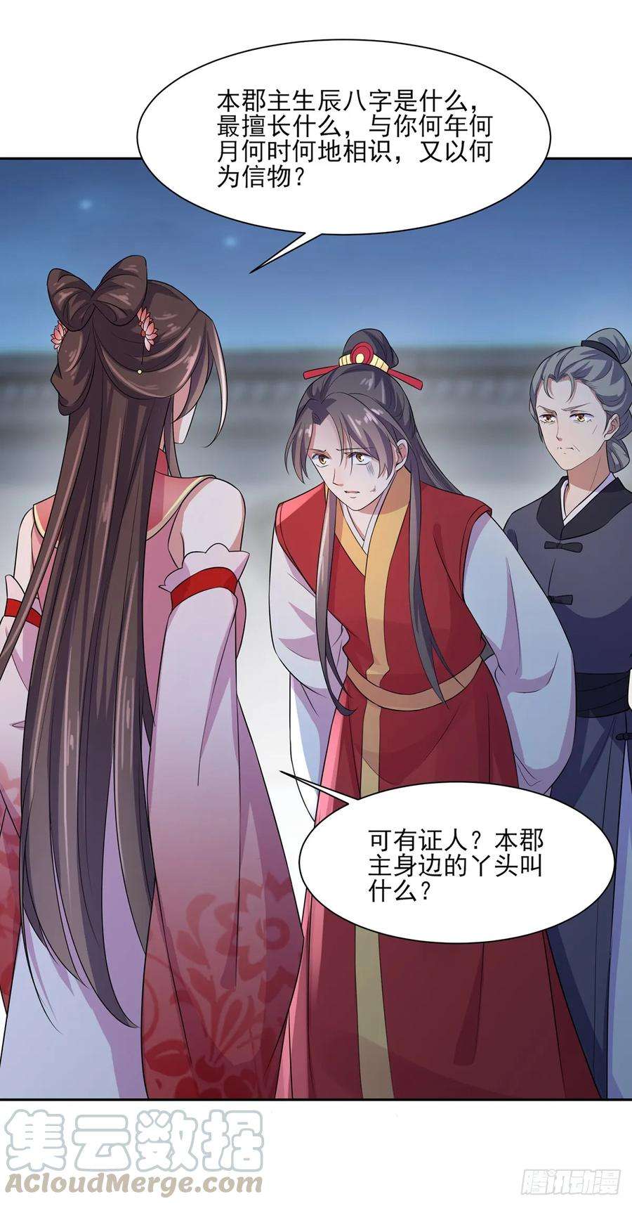 宦妃天下29话 给我掌嘴！