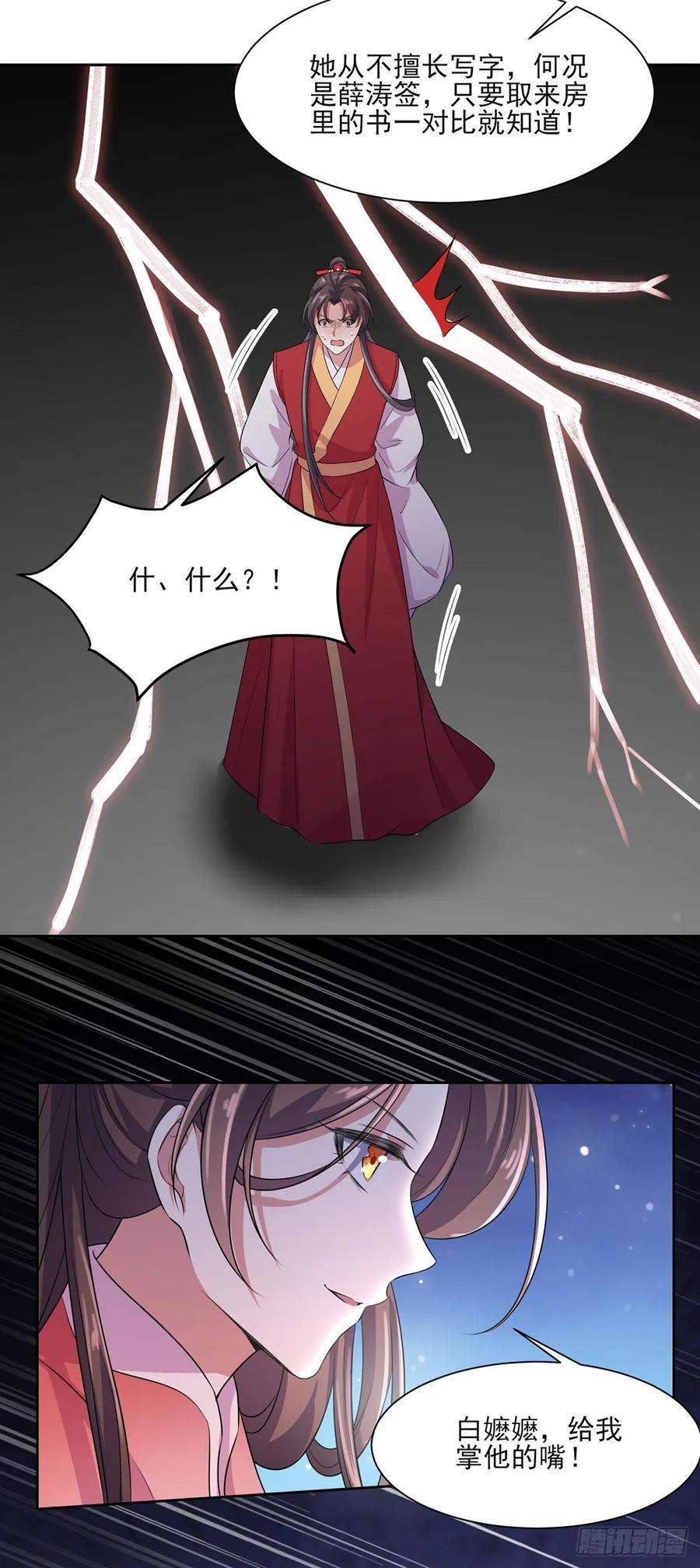 宦妃天下29话 给我掌嘴！