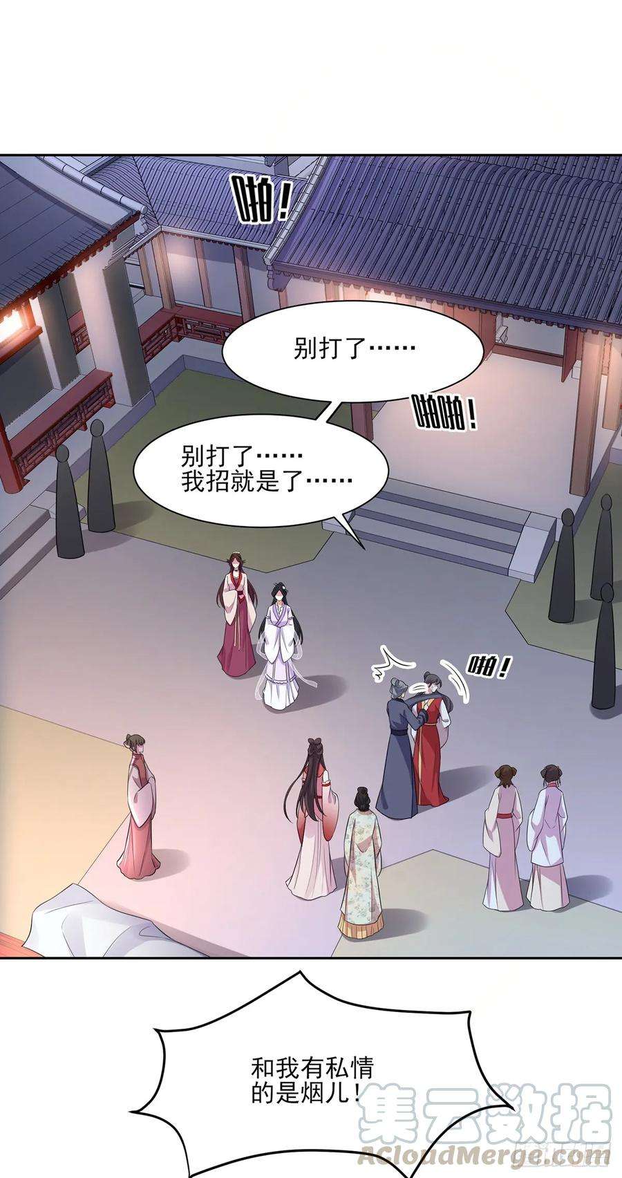 宦妃天下29话 给我掌嘴！