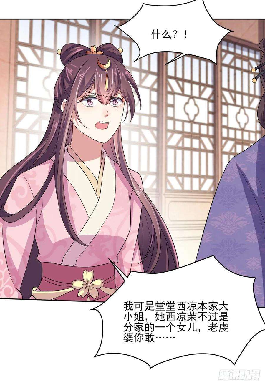 宦妃天下31话 掌掴西凉妩